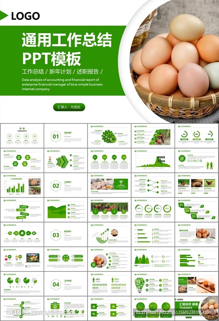 绿色生态农家鸡舍家禽养殖PPT