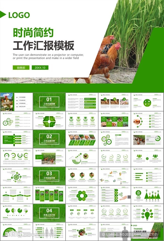 绿色生态农家鸡舍家禽养殖PPT