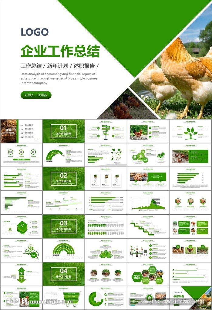 绿色生态农家鸡舍家禽养殖PPT