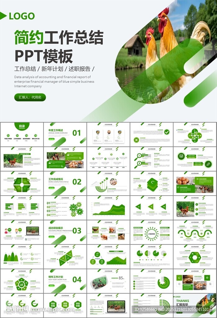绿色生态农家鸡舍家禽养殖PPT