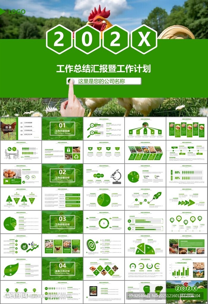 绿色生态农家鸡舍家禽养殖PPT