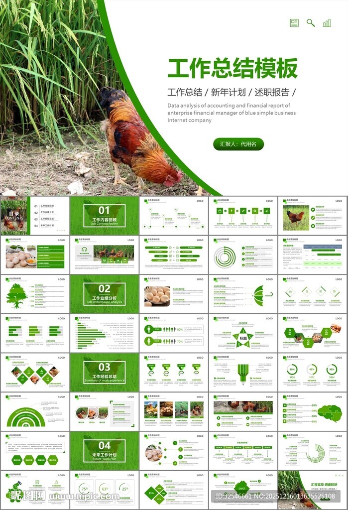 绿色生态农家鸡舍家禽养殖PPT