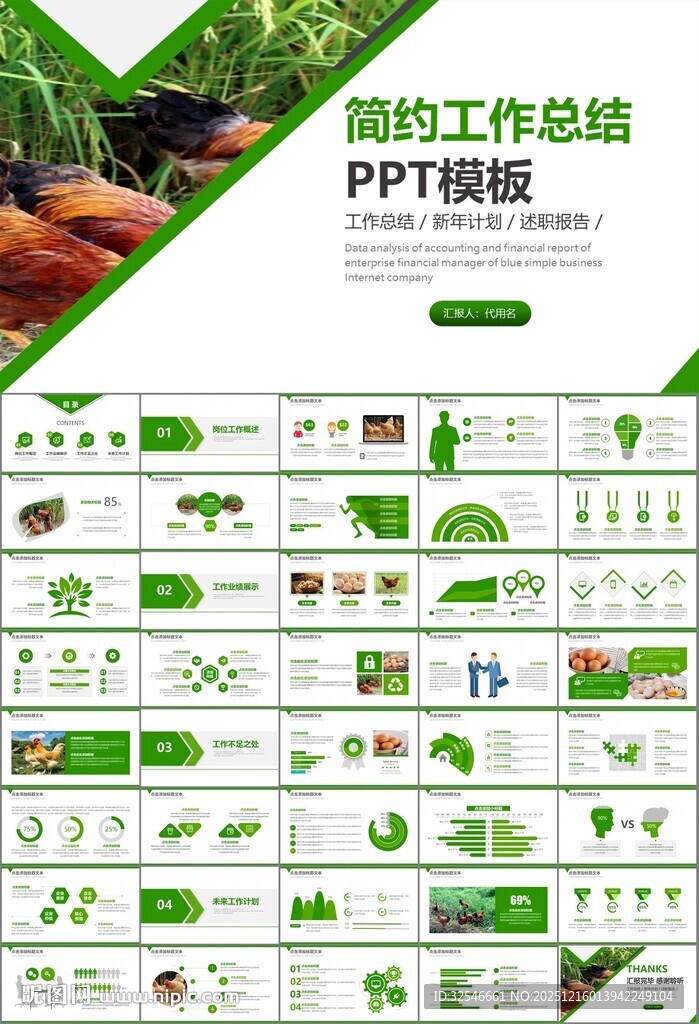 绿色生态农家鸡舍家禽养殖PPT