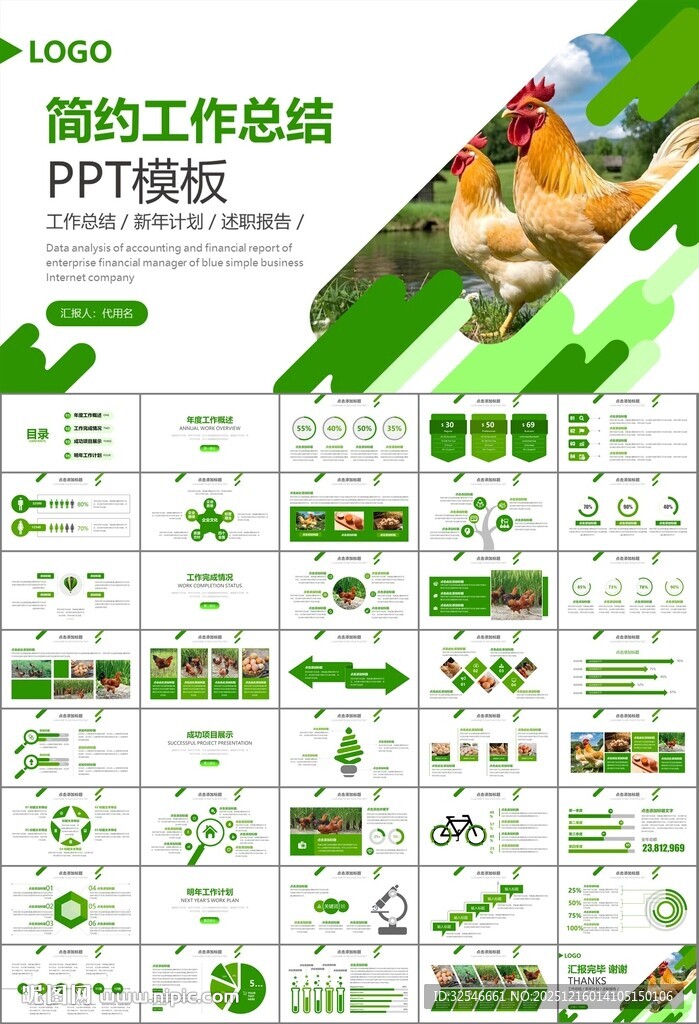 绿色生态农家鸡舍家禽养殖PPT