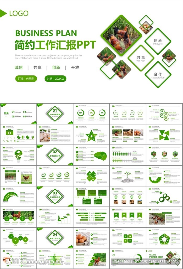绿色生态农家鸡舍家禽养殖PPT