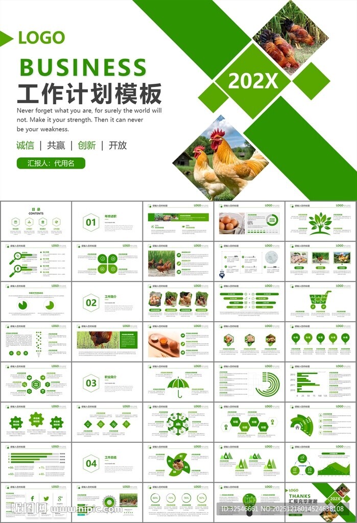 绿色生态农家鸡舍家禽养殖PPT