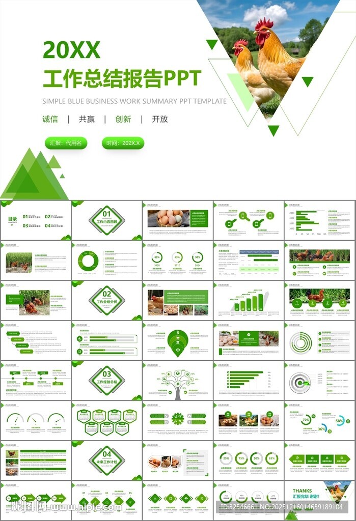 绿色生态农家鸡舍家禽养殖PPT