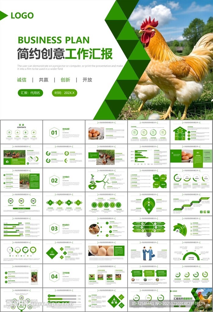 绿色生态农家鸡舍家禽养殖PPT