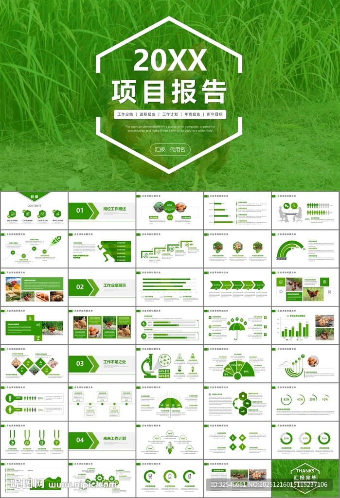 绿色生态农家鸡舍家禽养殖PPT