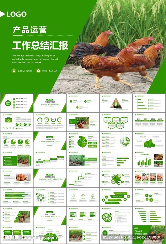 绿色生态农家鸡舍家禽养殖PPT