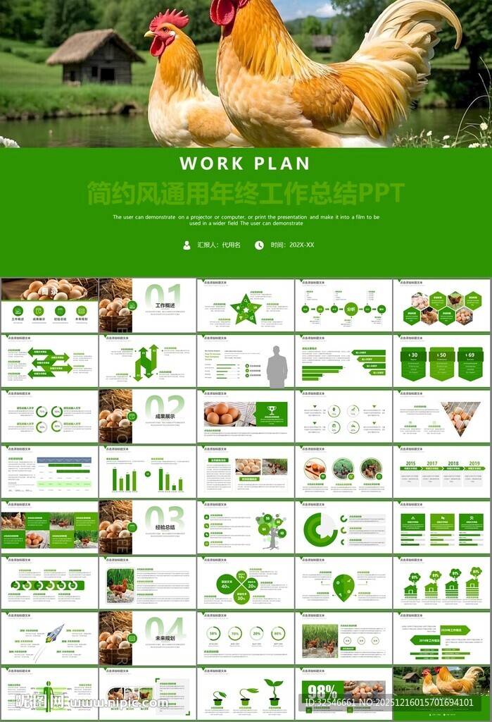 绿色生态农家鸡舍家禽养殖PPT