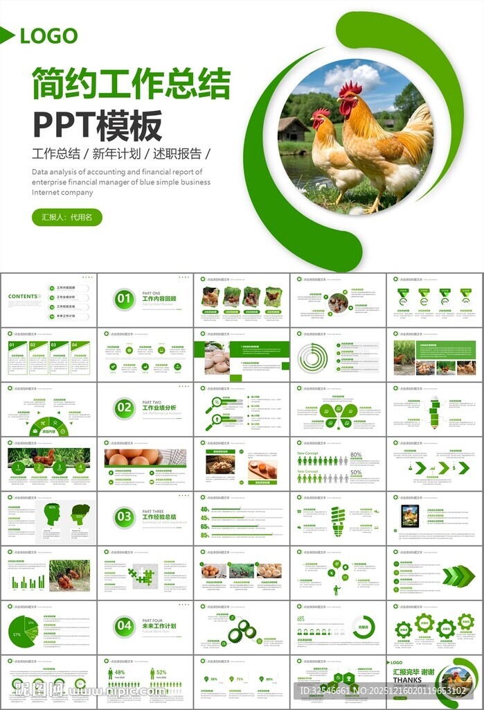 绿色生态农家鸡舍家禽养殖PPT