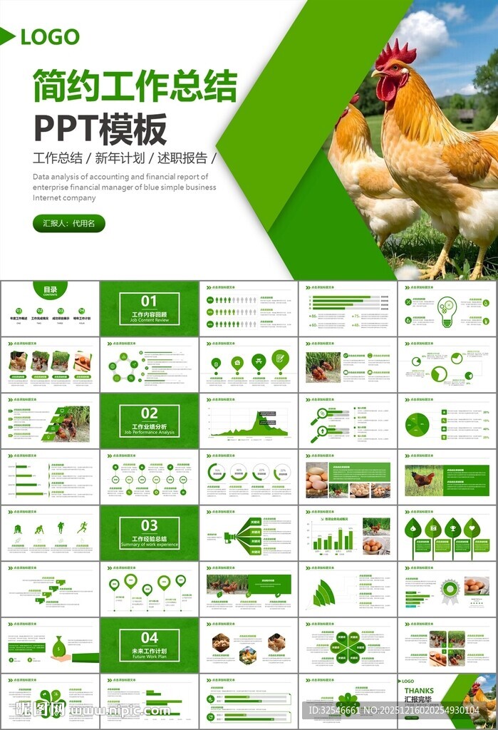 绿色生态农家鸡舍家禽养殖PPT