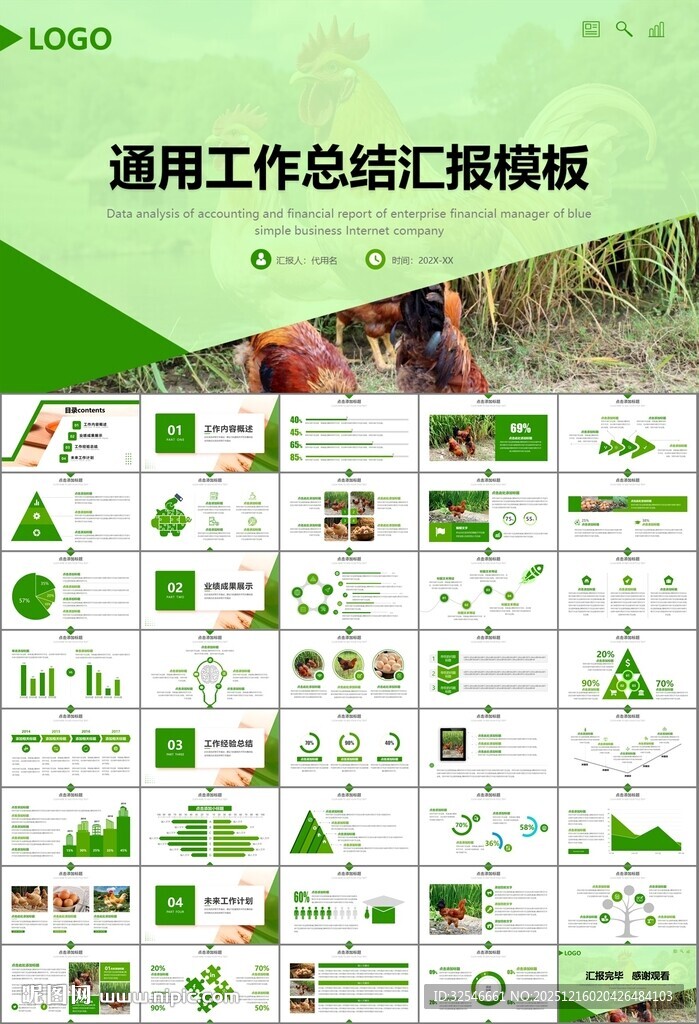 绿色生态农家鸡舍家禽养殖PPT