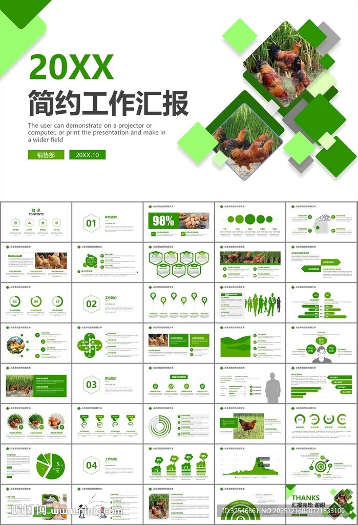 绿色生态农家鸡舍家禽养殖PPT