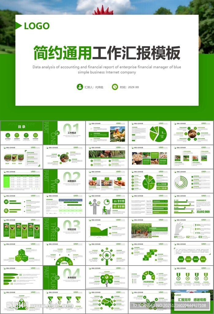 绿色生态农家鸡舍家禽养殖PPT