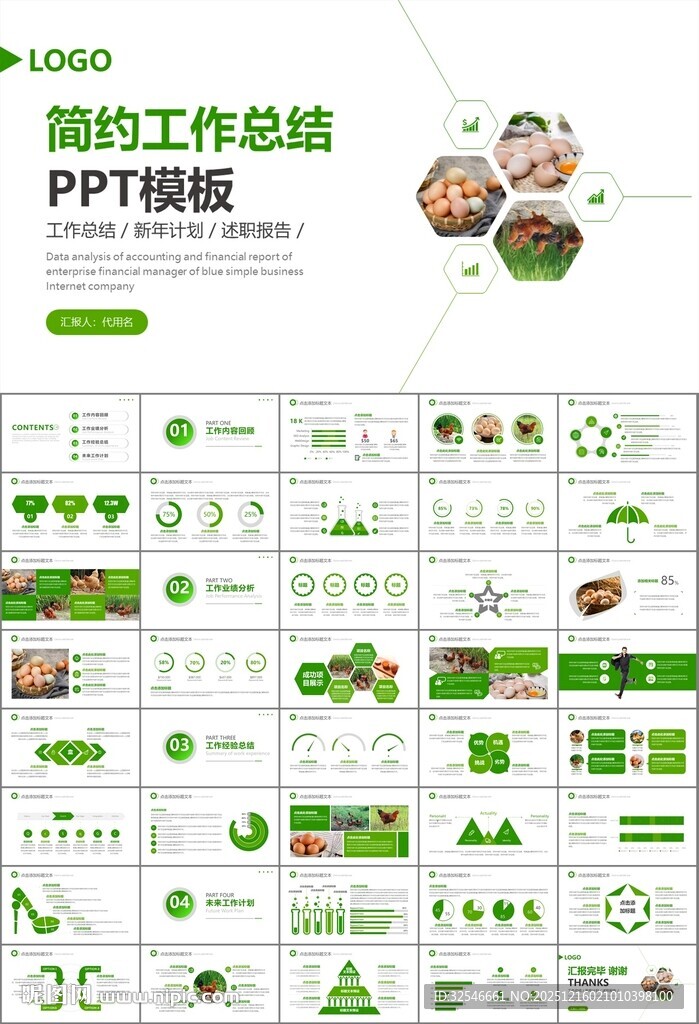 绿色生态农家鸡舍家禽养殖PPT