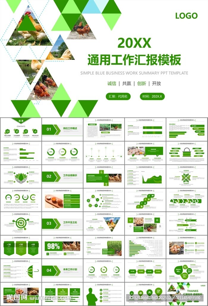 绿色生态农家鸡舍家禽养殖PPT