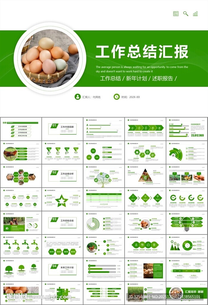 绿色生态农家鸡舍家禽养殖PPT