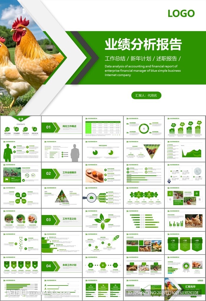 绿色生态农家鸡舍家禽养殖PPT