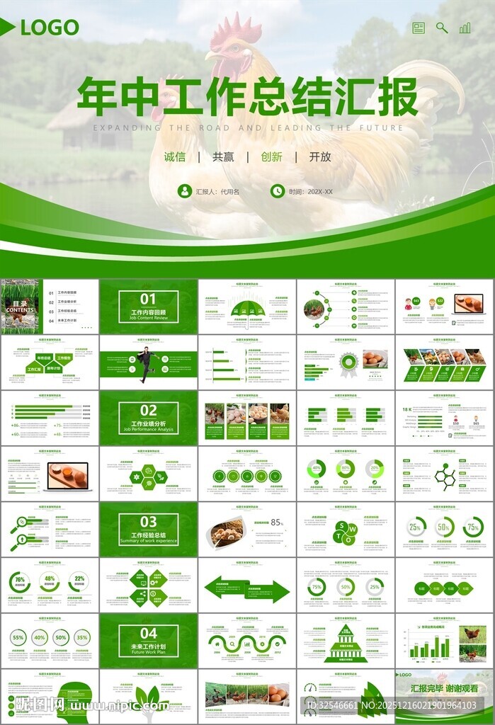 绿色生态农家鸡舍家禽养殖PPT