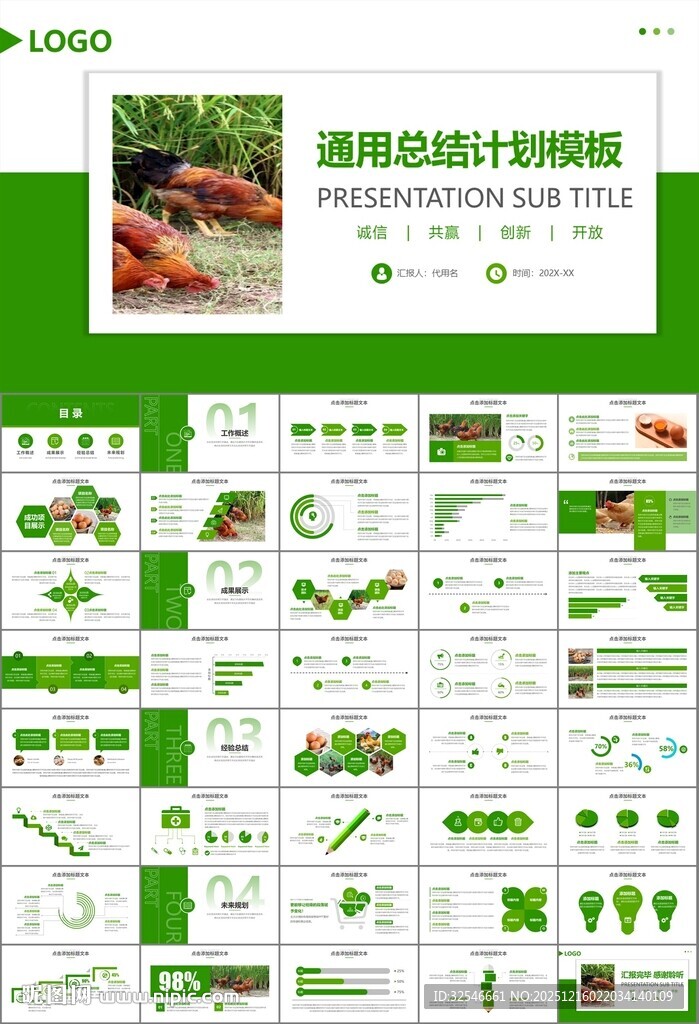 绿色生态农家鸡舍家禽养殖PPT