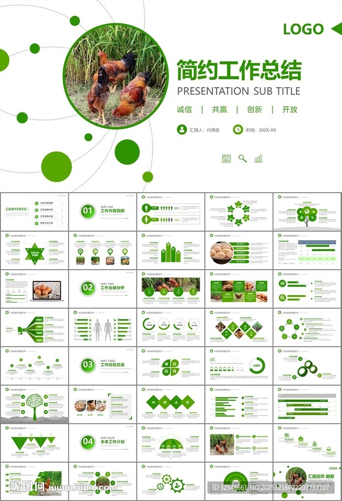 绿色生态农家鸡舍家禽养殖PPT
