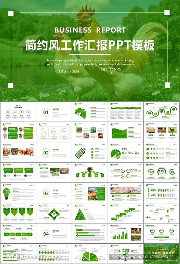 绿色生态农家鸡舍家禽养殖PPT