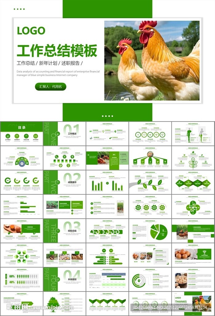 绿色生态农家鸡舍家禽养殖PPT