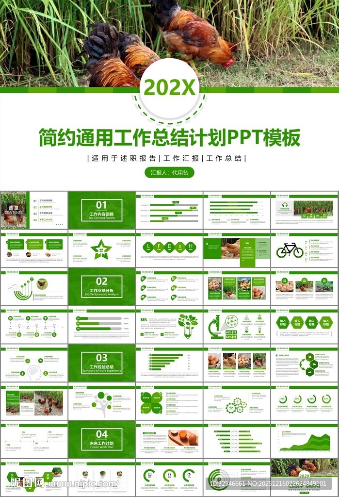 绿色生态农家鸡舍家禽养殖PPT