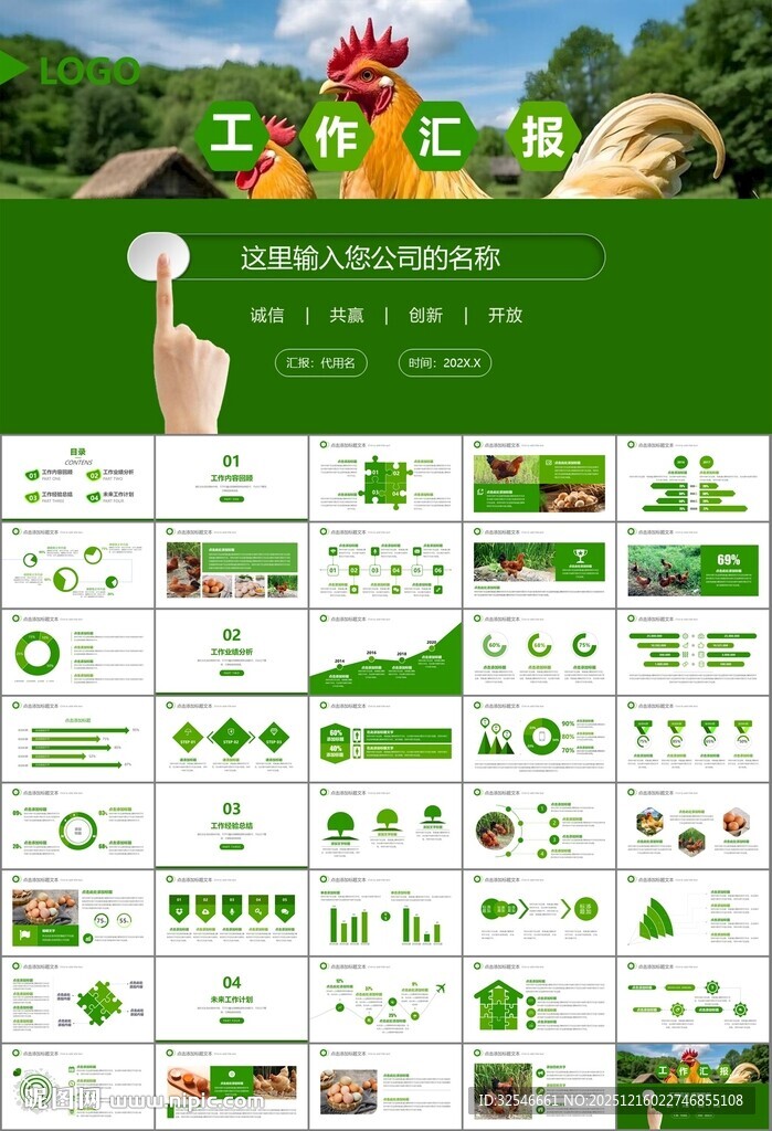 绿色生态农家鸡舍家禽养殖PPT