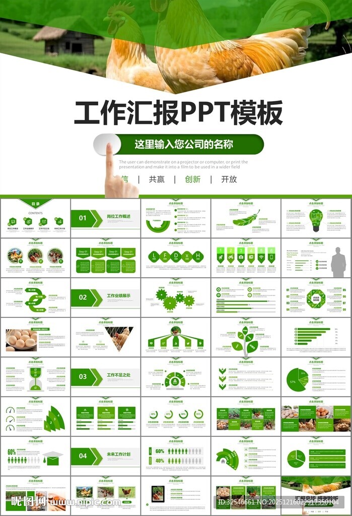 绿色生态农家鸡舍家禽养殖PPT