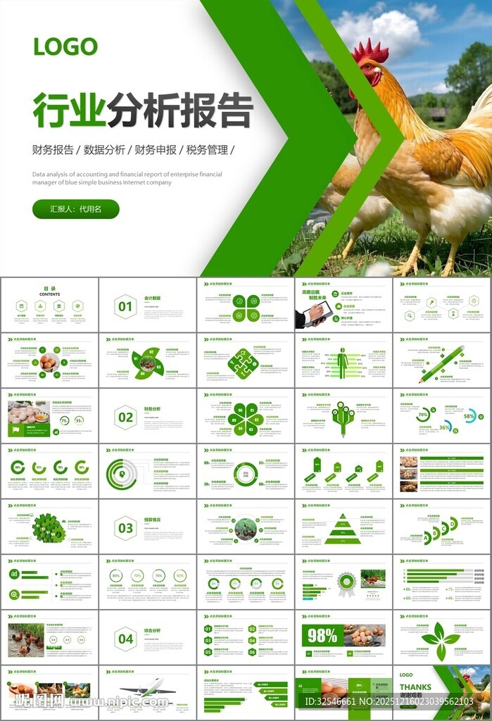 绿色生态农家鸡舍家禽养殖PPT