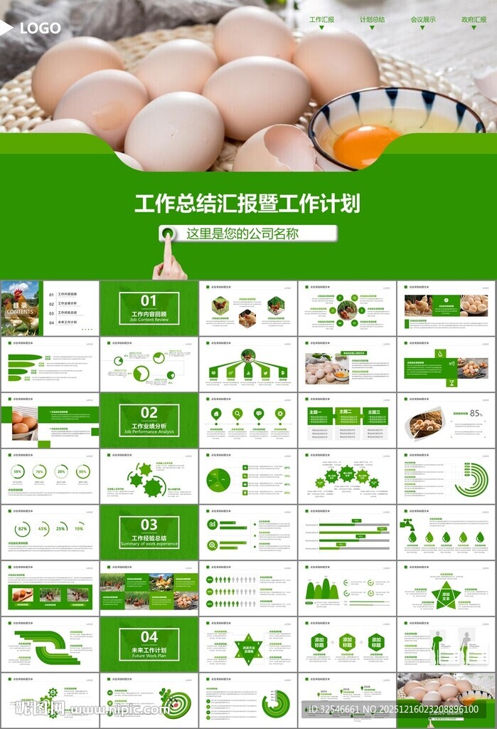 绿色生态农家鸡舍家禽养殖PPT