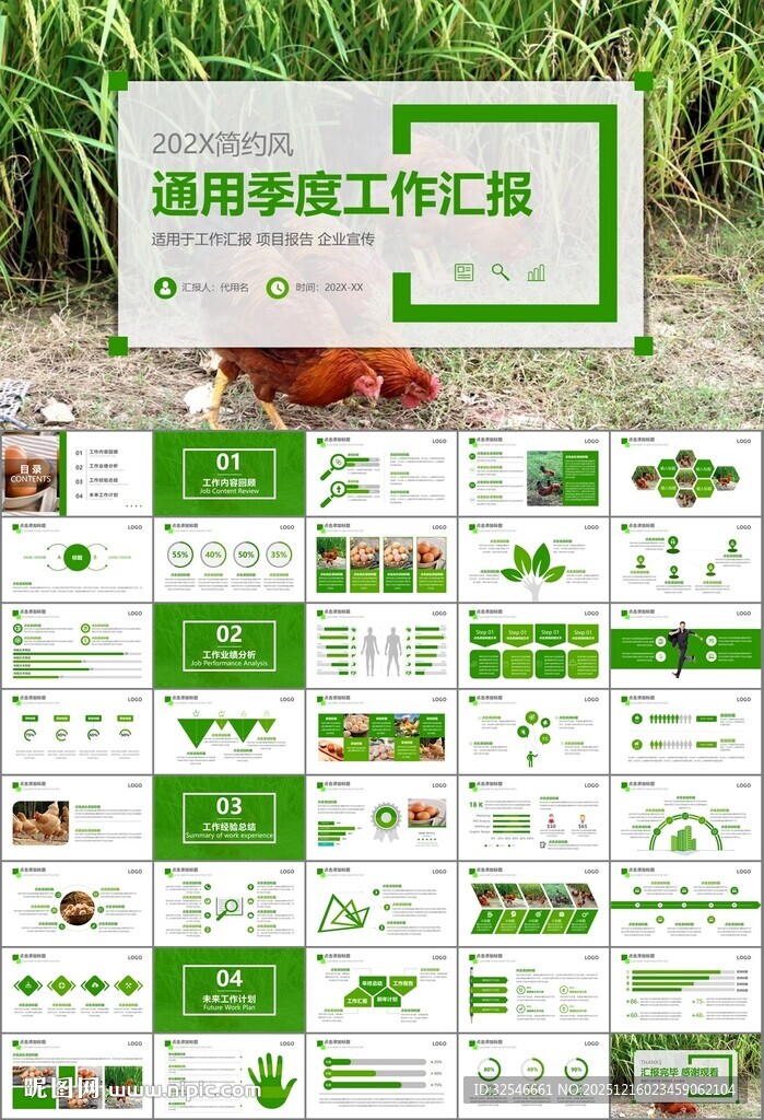 绿色生态农家鸡舍家禽养殖PPT