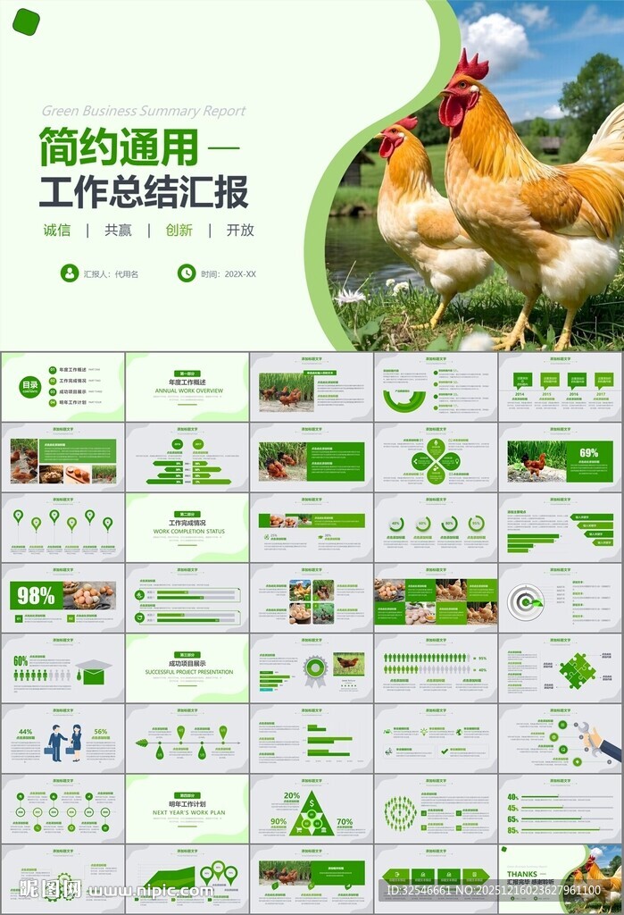 绿色生态农家鸡舍家禽养殖PPT