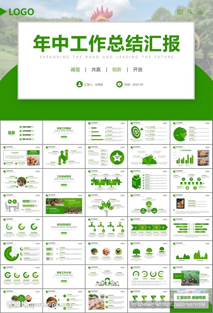 绿色生态农家鸡舍家禽养殖PPT