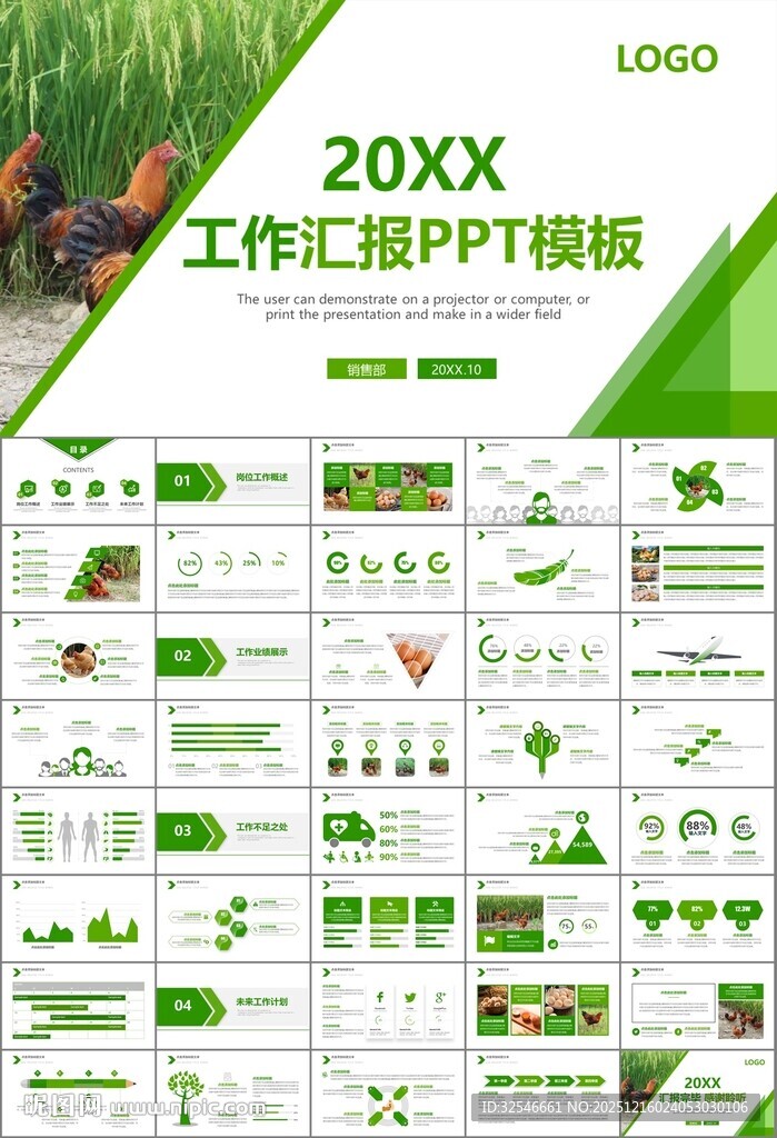 绿色生态农家鸡舍家禽养殖PPT