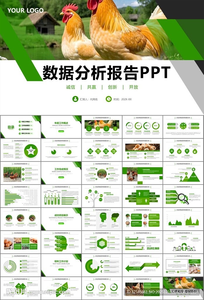 绿色生态农家鸡舍家禽养殖PPT