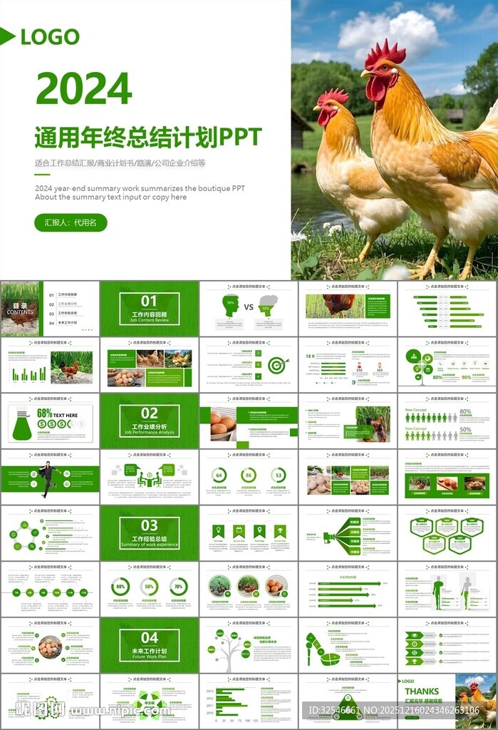 绿色生态农家鸡舍家禽养殖PPT