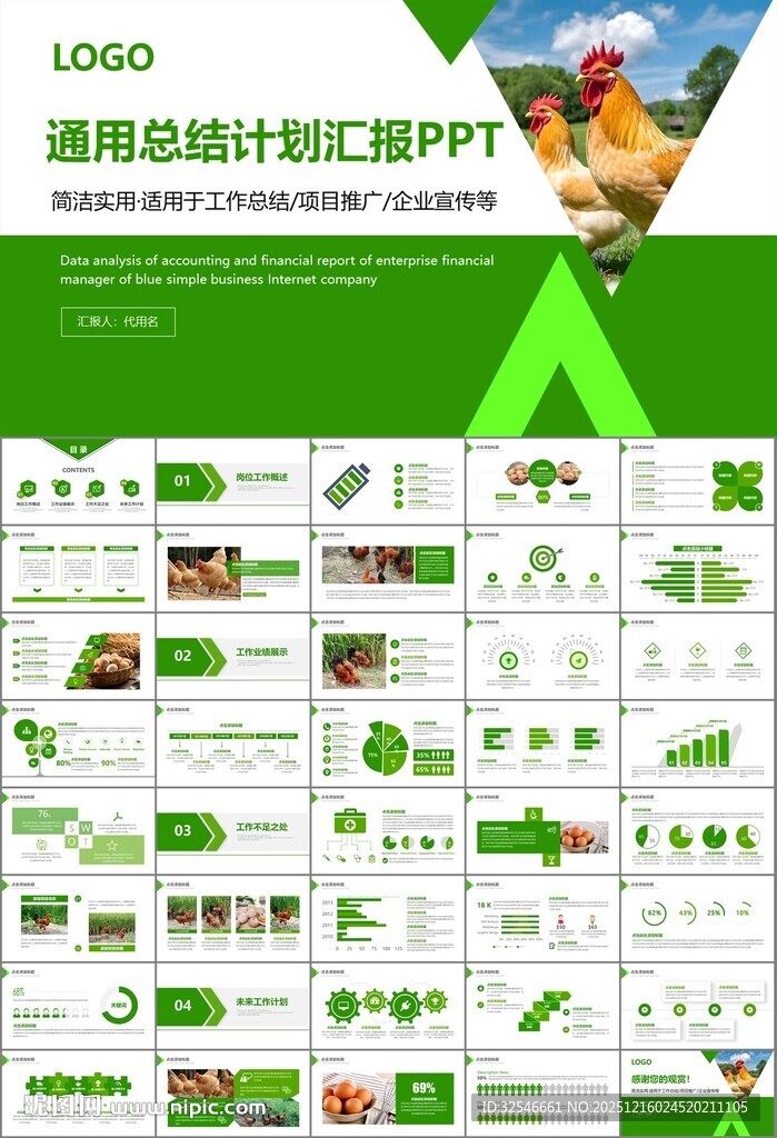 绿色生态农家鸡舍家禽养殖PPT