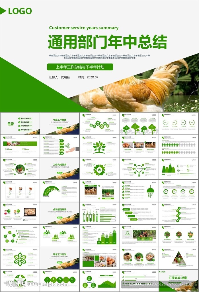 绿色生态农家鸡舍家禽养殖PPT