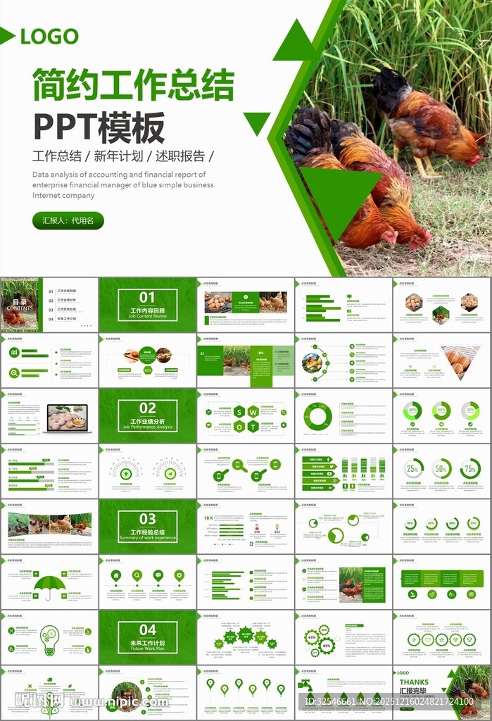 绿色生态农家鸡舍家禽养殖PPT
