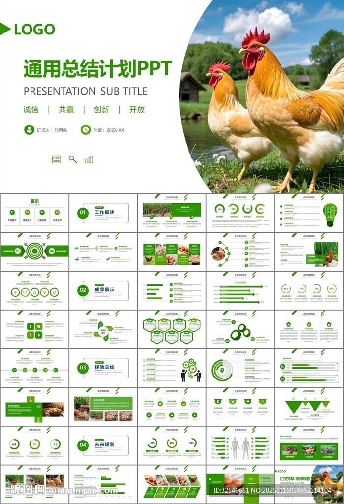 绿色生态农家鸡舍家禽养殖PPT