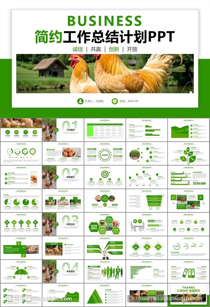 绿色生态农家鸡舍家禽养殖PPT