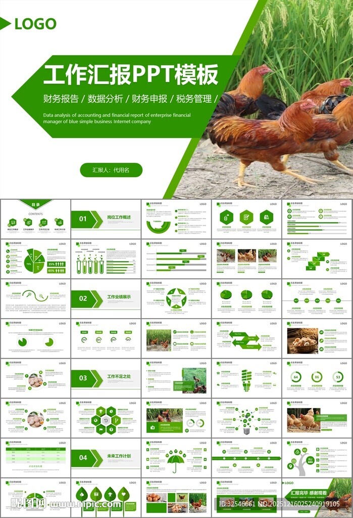 绿色生态农家鸡舍家禽养殖PPT
