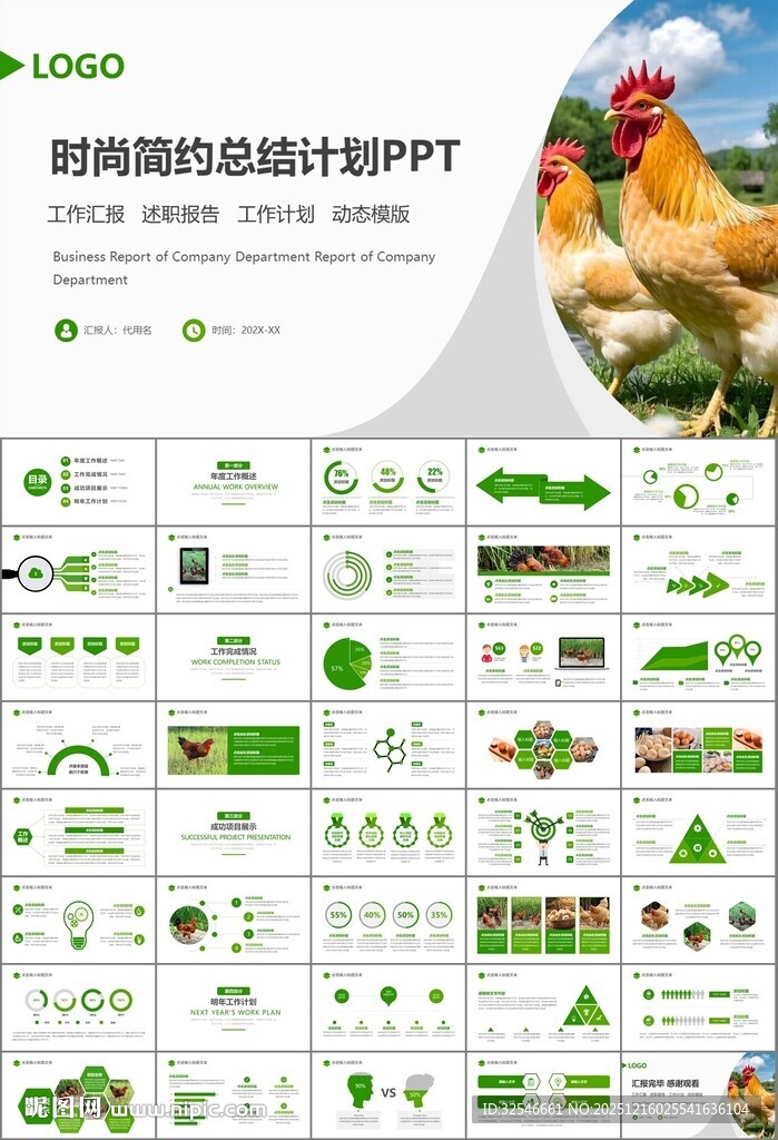 绿色生态农家鸡舍家禽养殖PPT