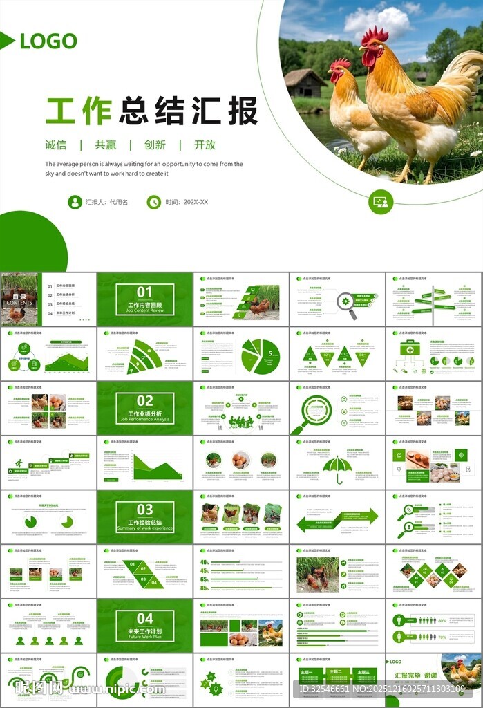 绿色生态农家鸡舍家禽养殖PPT
