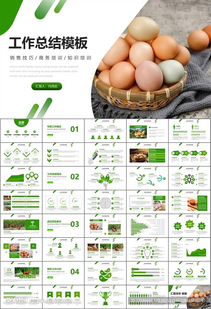 绿色生态农家鸡舍家禽养殖PPT