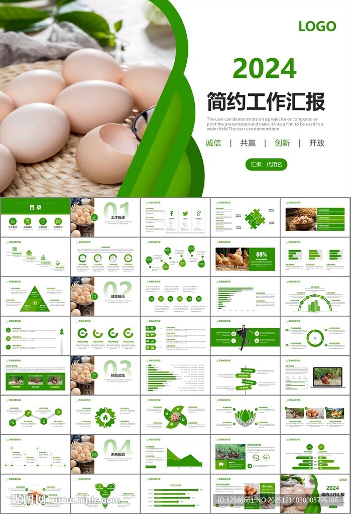 绿色生态农家鸡舍家禽养殖PPT